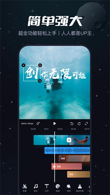 哔哩哔哩必剪官方软件截图