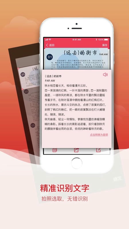 拍图识字手机版截图
