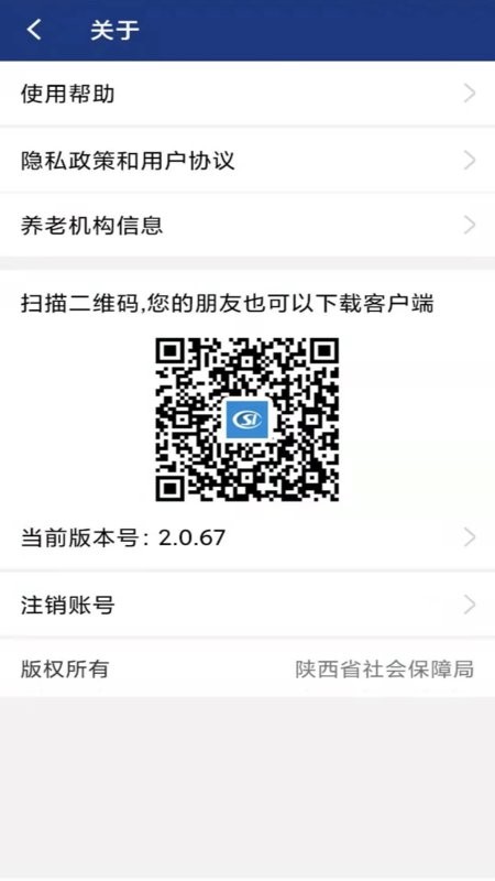 陕西养老保险官方app截图