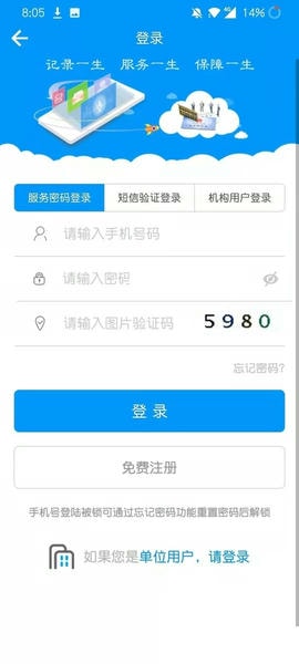 青海人社通app养老资格认证截图