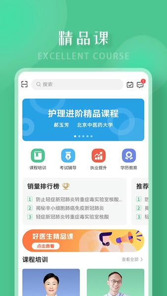 好医生继续教育网入口手机版截图