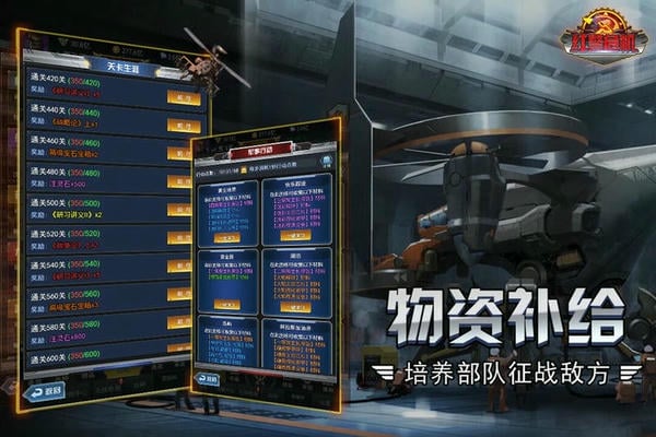 红警危机手游