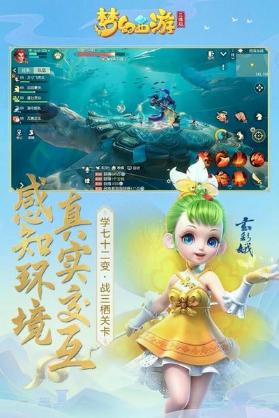 梦幻西游三维版手游截图