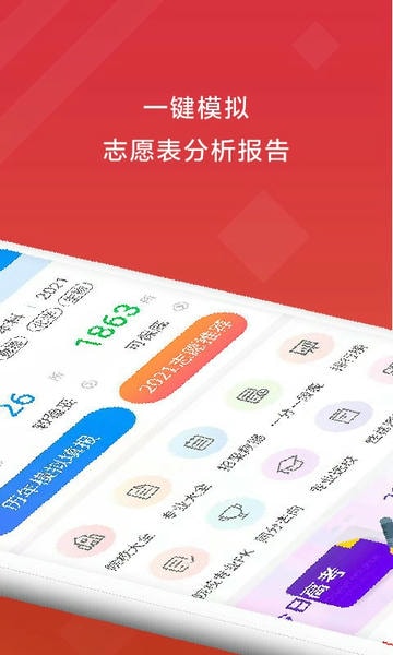 高考e志愿2025最新版截图