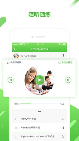 口语易学生版截图