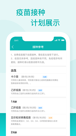 粤苗app接种预约截图