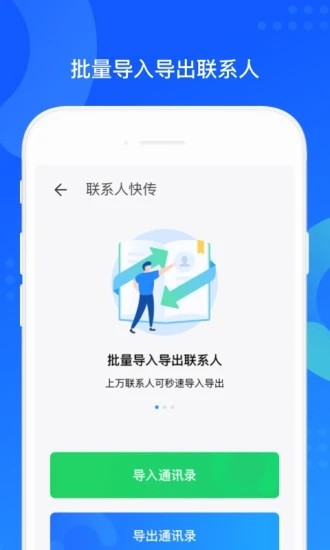 qq同步助手官方版app截图
