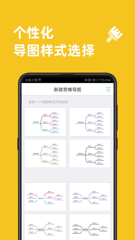 思维导图模板截图