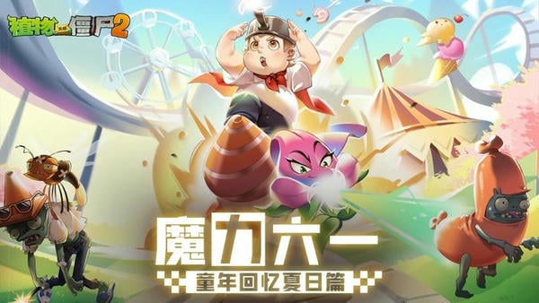 植物大战僵尸2最新版本2025截图