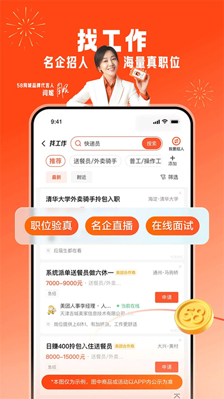 58同城app截图