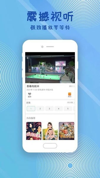 影视大全高清免费追剧app截图