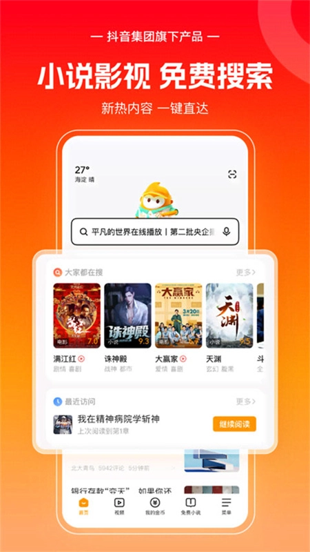 悟空浏览器app截图