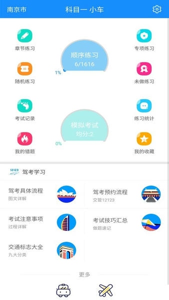 驾考科目一2025手机版截图