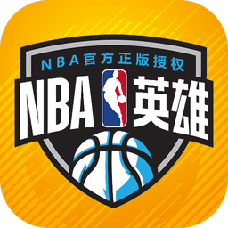 NBA英雄手游官方版