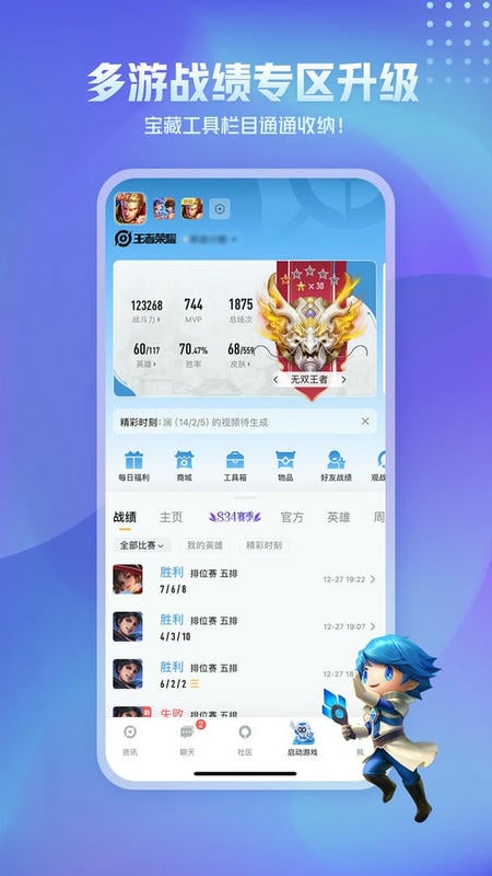 王者营地app(王者荣耀助手)截图