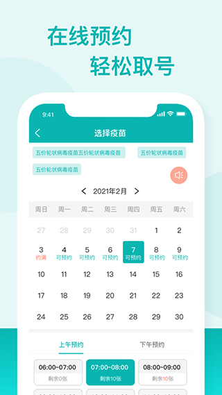 粤苗app接种预约截图