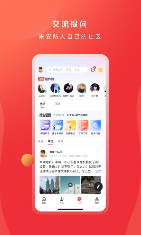 海康云商官方版截图