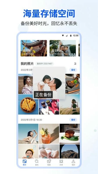 时光相册官方版截图