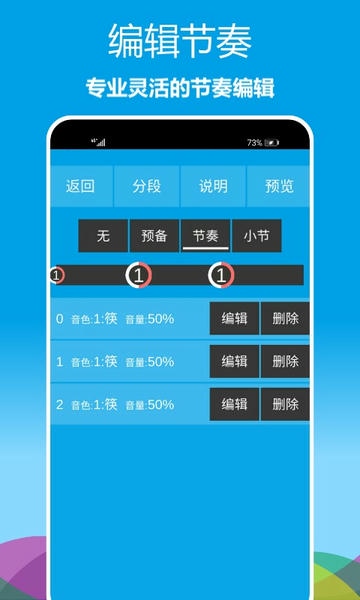 乐器节拍器手机版截图