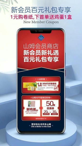 山姆会员商店官方版截图
