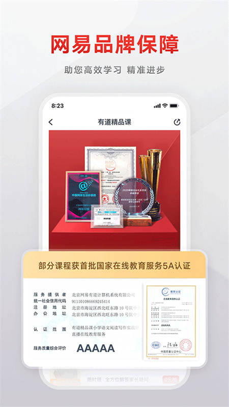 有道精品课网课