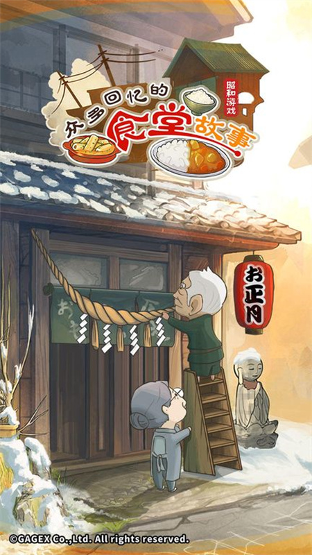 众多回忆的食堂故事2游戏截图