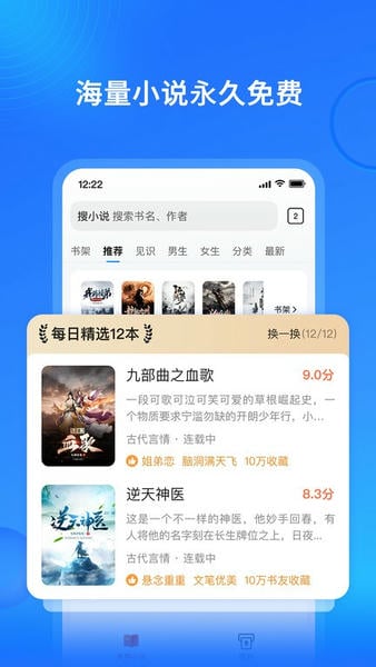 搜狗免费小说app截图