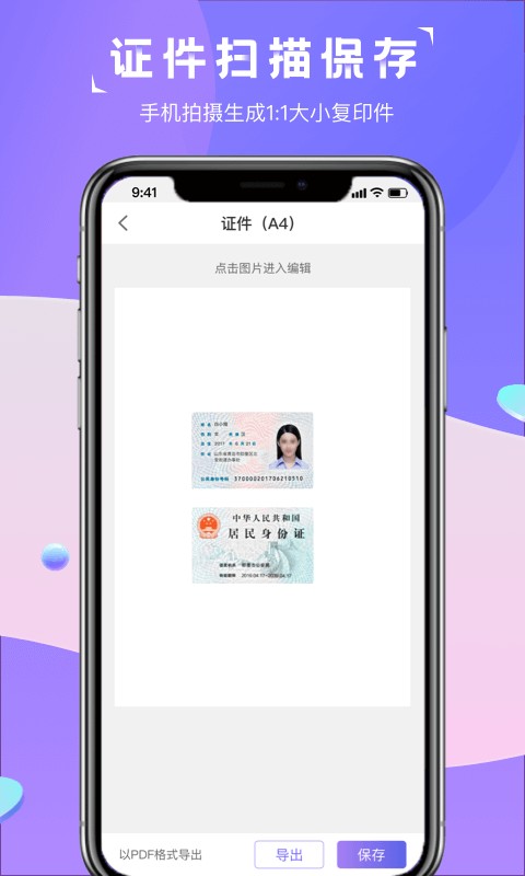 图片转文字识别精灵专业版截图