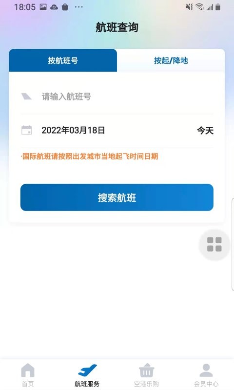掌上空港app截图