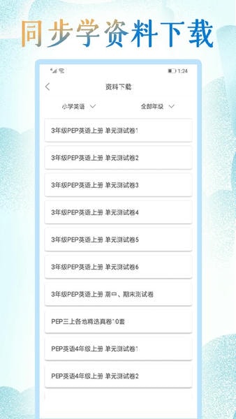 小学英语同步学软件截图