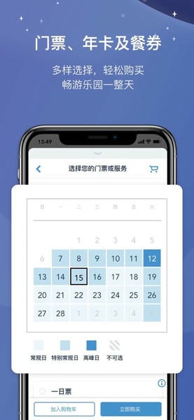 上海迪士尼度假区软件截图