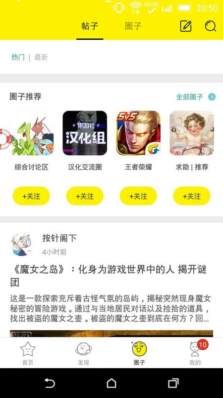 集游社免费版截图