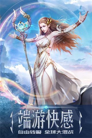 永恒纪元官方正版手游截图