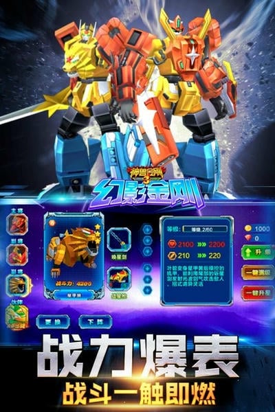 神兽金刚3幻影金刚正版截图