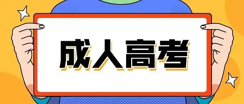 成考软件