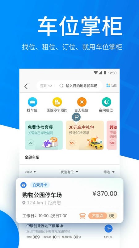 捷停车最新版截图