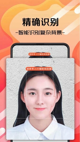 火山证件照官方版截图