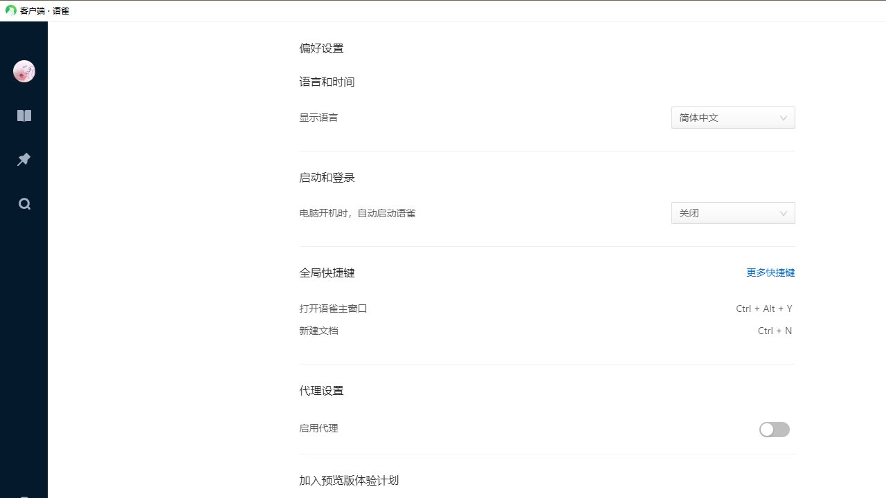 语雀客户端截图