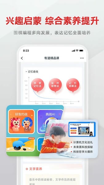 有道精品课网课截图