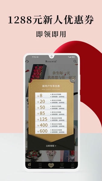 rosewin鲜花官方版截图