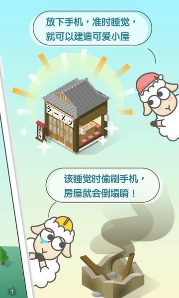 sleeptown睡眠小镇截图