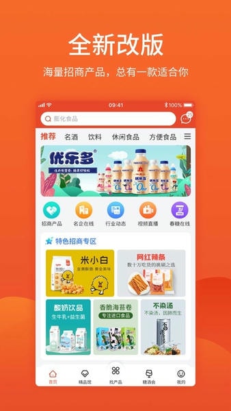 中国食品招商网手机客户端截图
