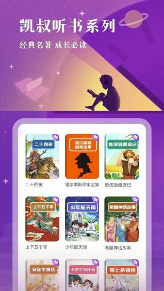 凯叔讲故事免费收听软件截图