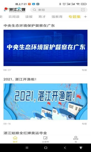 湛江云媒客户端截图