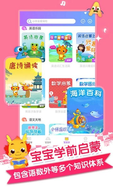 小伴龙儿歌手机版截图