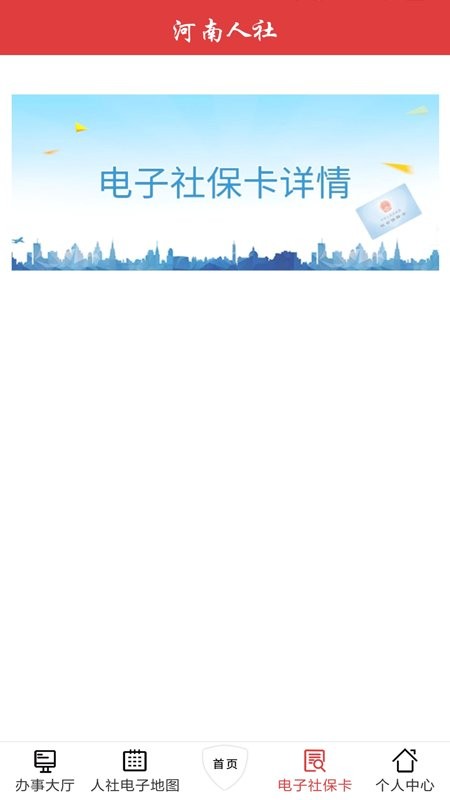 河南人社人脸认证app截图