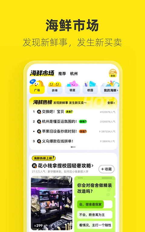 闲鱼网二手交易平台截图