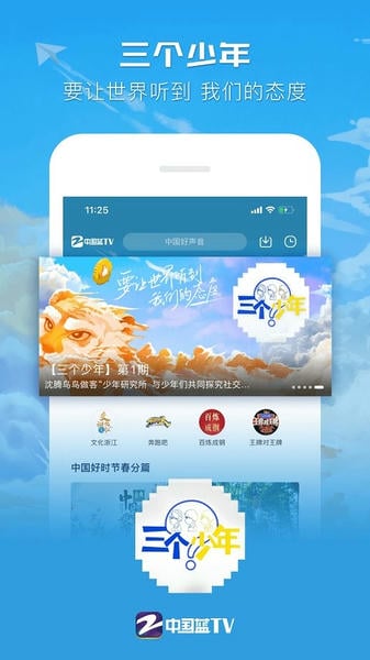 中国蓝tv客户端截图