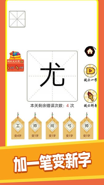 汉字十八变小游戏截图