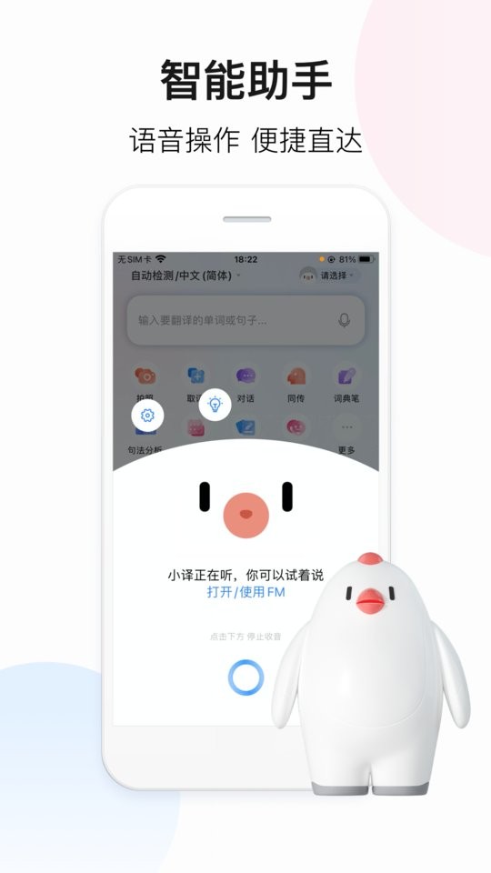 百度翻译手机客户端截图